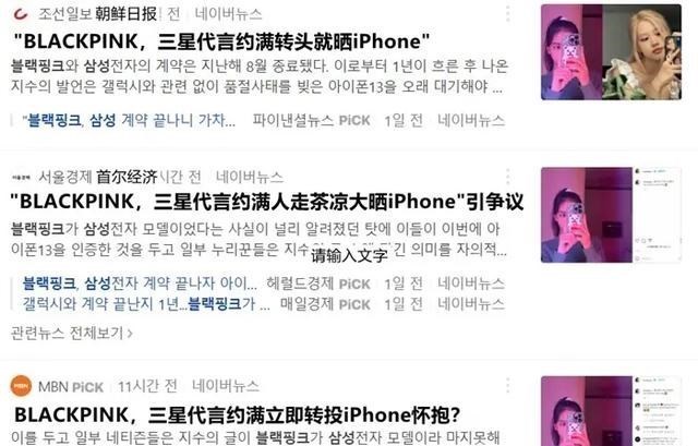 苹果|BLACKPINK金智秀被针对，换手机被带节奏，直言用苹果就是卖国贼
