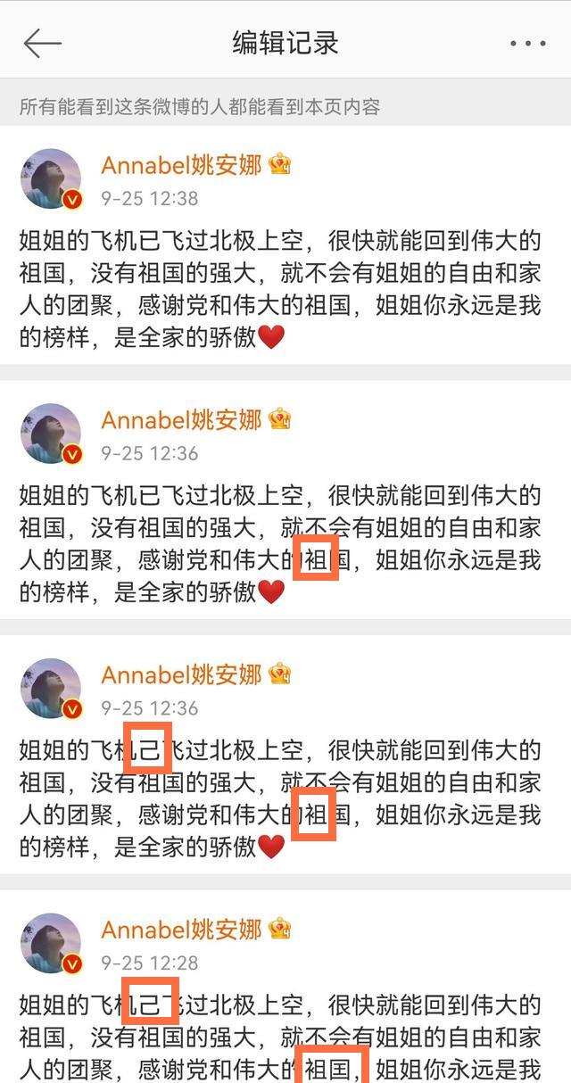 姚安娜|70字有3个错字，哈佛生姚安娜庆祝姐姐回归，蹭热度还是真关心？