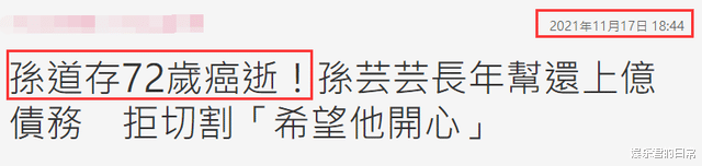 帅哥|豪门富商孙道存去世!一生风流娶小32岁妻,晚年癌病缠身饱受折磨