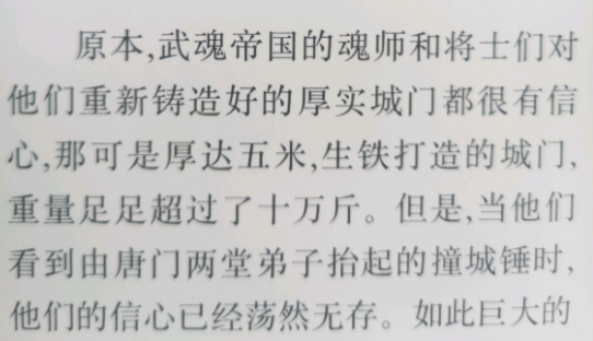 |斗罗大陆：三少对于数字真的没有概念，嘉陵关城门给他写成了狗洞