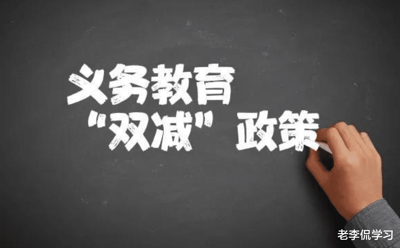 老李侃学习|双减政策落地后，“三有家庭”继续补课，北京教委发声