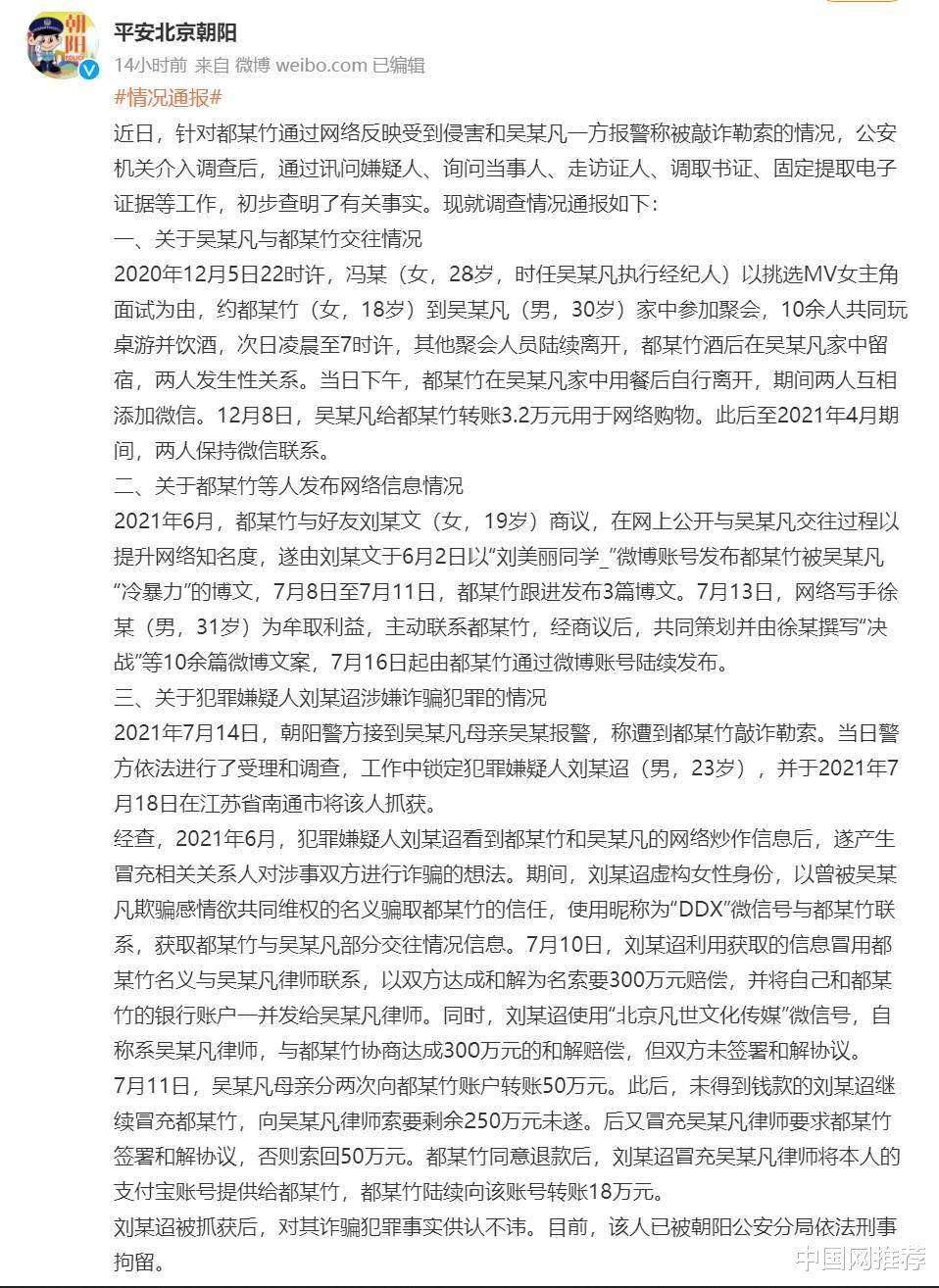 冯小刚|官方通报太长？五分钟带你解读“吴亦凡事件”警方调查结果