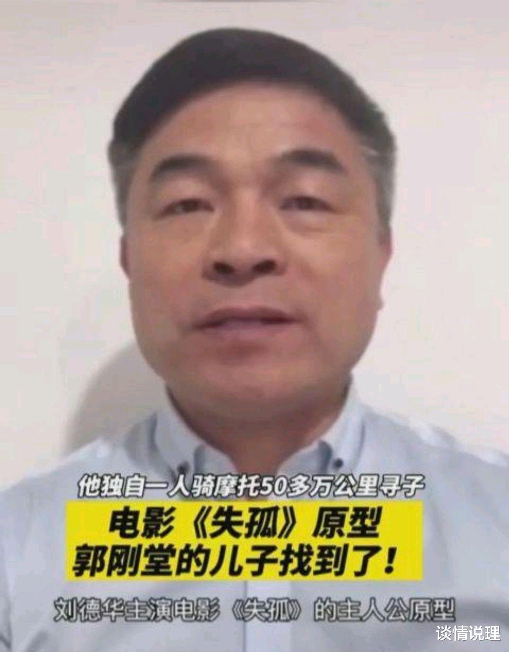 渔民 郭刚堂和郭振认亲后，网友却很不开心：他们都让人太失望了