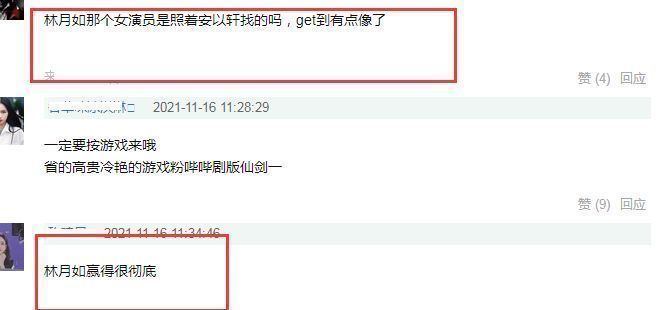 仙剑奇侠传|《仙剑1》本月开拍？男主李逍遥遭吐槽，林月如扮演者神似安以轩