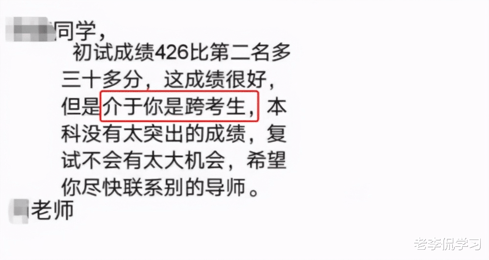 老李侃学习|学生考研初试426分排名榜首，复试竟被导师取消，原因太尴尬