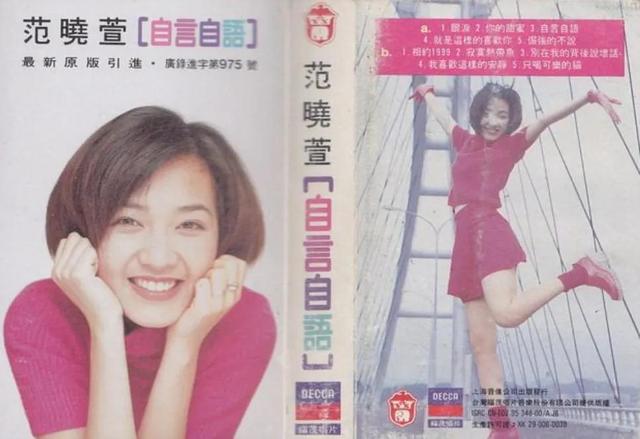 范晓萱|为男友摘除子宫，从歌后变叛逆少女，范晓萱可曾后悔过？