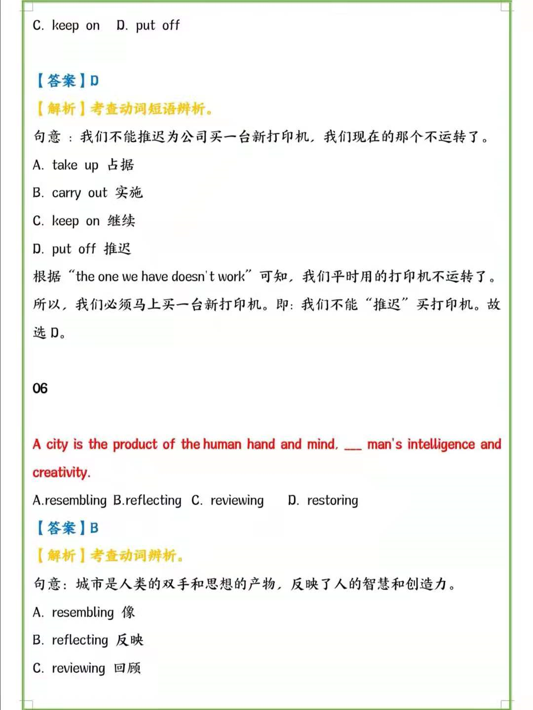 |高考英语：高频动词和动词短语易错点，这23个经典题型全涵盖！