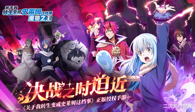 手机游戏|TAPTAP期待榜第一，转生史莱姆手游即将上线，能经得住粉丝考验吗？