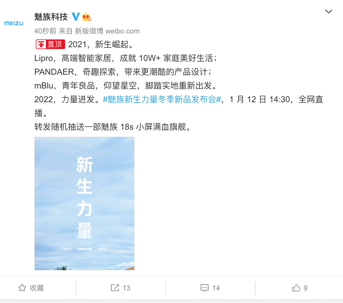 魅族|魅蓝手机回归?魅族官宣冬季新品发布会:明示魅蓝“重新出发”