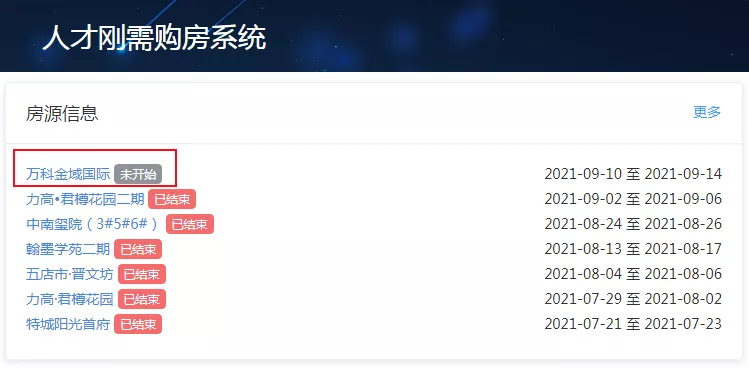 晋江|12836元/㎡起！晋江万科金域国际即将入市！首批房源公示！