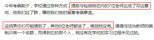 考试|北大网红抱怨考编不公遭打脸，内涵第一名走关系，反被扒成绩倒数