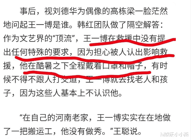 怒火重案|韩红开始反击！对造谣她灾区作秀的某平台发出律师函，央视给出公道