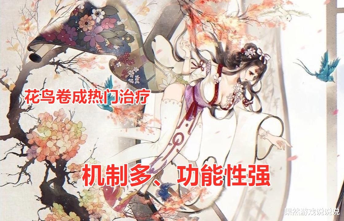 式神|阴阳师：颜值高还能打，冷门式神合理就业！这次花不止“有颜了”