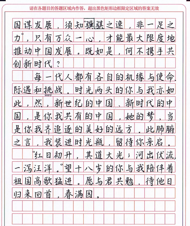 高考作文|高考满分作文《你我之梦,中国之梦》,文采和书法同在,值得