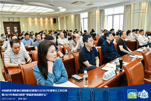 华百网 2021年海南自贸港“零碳建筑高峰论坛”