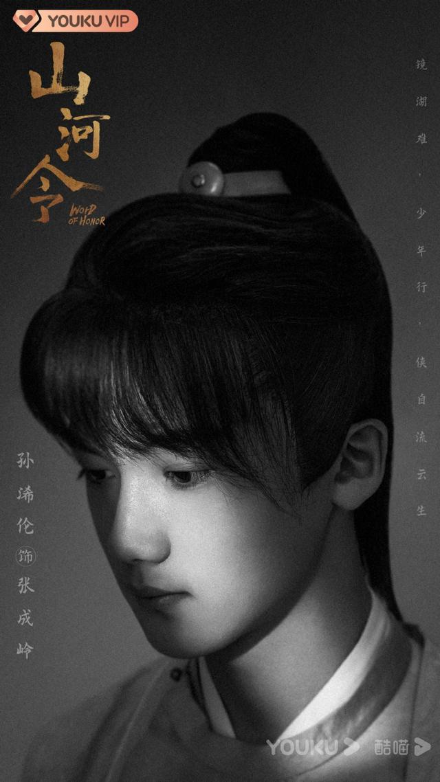 山河令|《山河令》执梦版人物海报 龚俊张哲瀚故事感满满