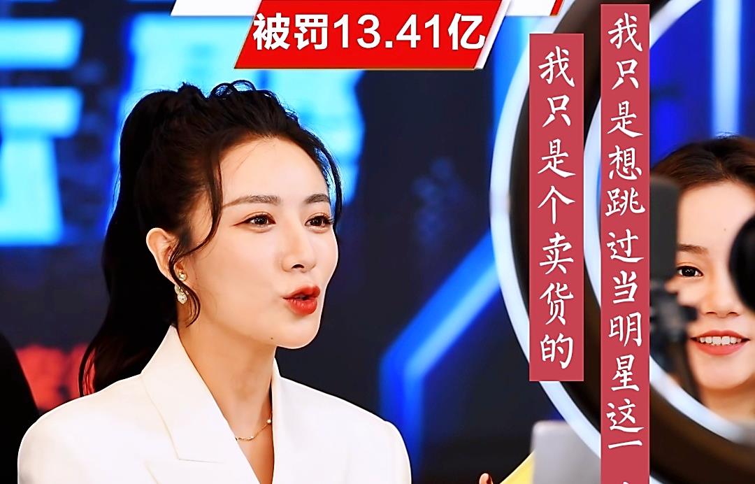 薇娅|薇娅：明星的归宿就是带货，陈道明：颠覆了历史，审美如此肤浅