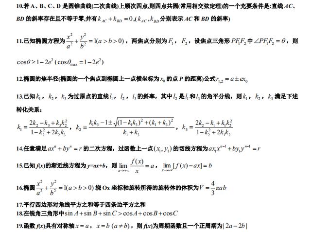 大学|高中数学二级结论，一个结论对应搞定一类题型，高考节约做题时间