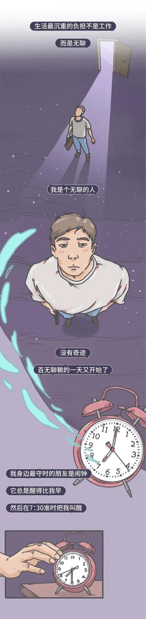 |漫画:你是一个“无聊”的年轻人嘛?