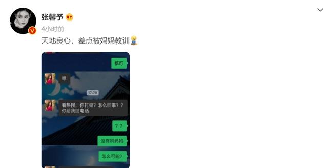 MARRY|太可爱!张馨予在线帮何捷打假,竟被母亲误认为“打架”