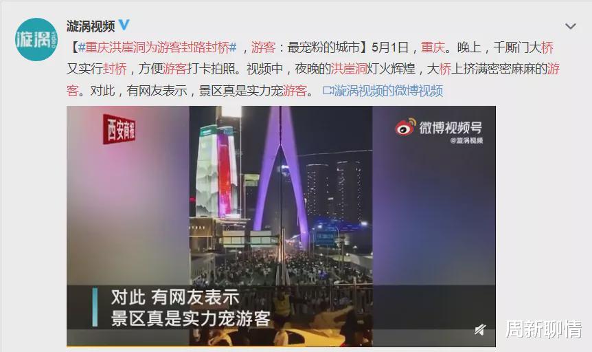 周新聊情 五一假期欢乐图鉴：沙漠里堵骆驼、派出所变网红打卡点