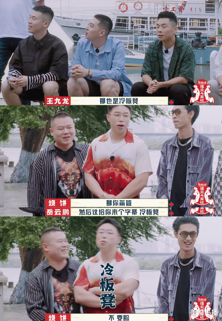 孟鹤堂|《德云斗笑社》烧饼不配合着装还全程黑脸，得失心太重，格局小了