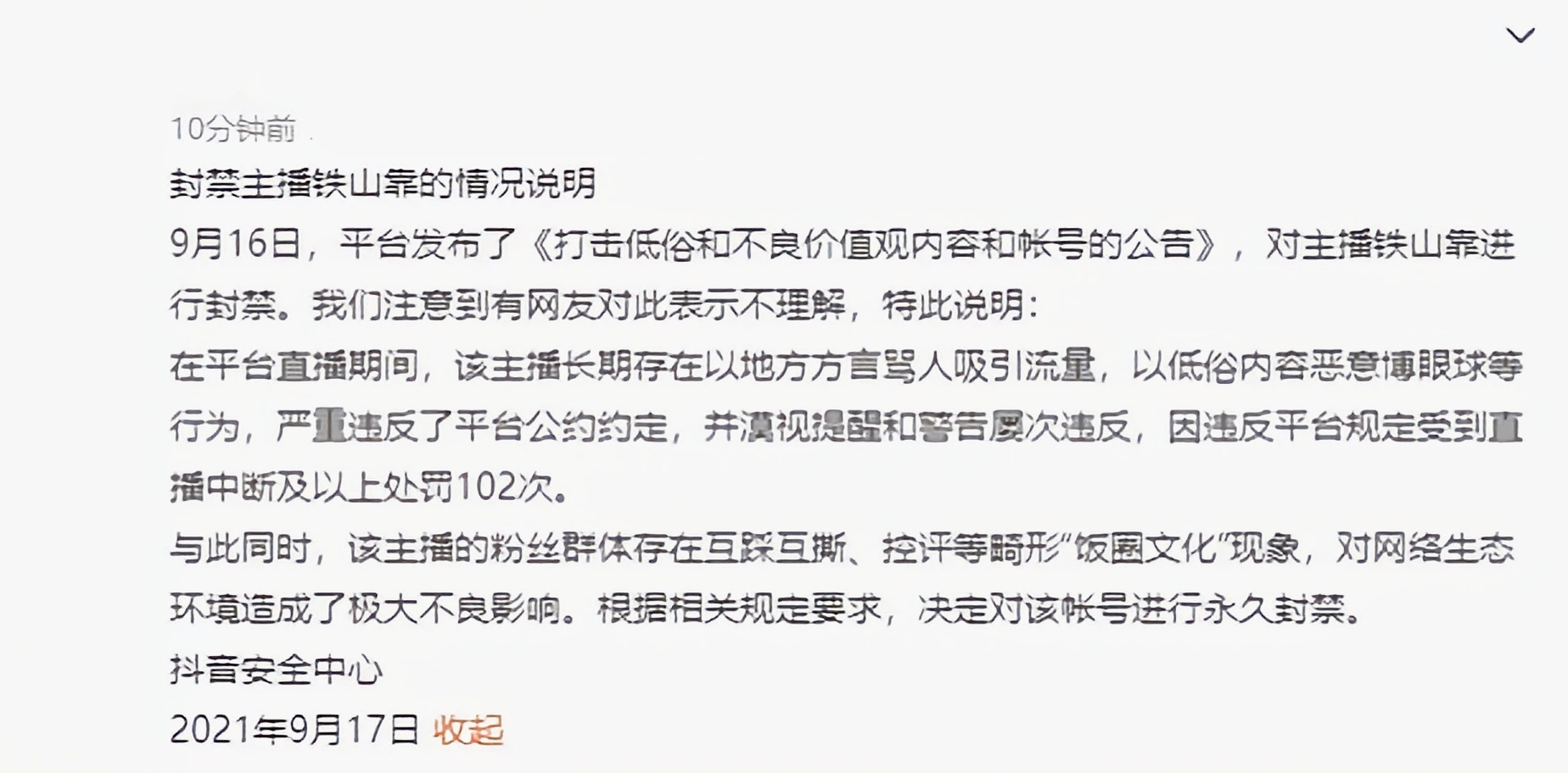 铁山靠|王者荣耀：千万网红铁山靠被封后，德华也将被迫转型？低俗娱乐行不通了