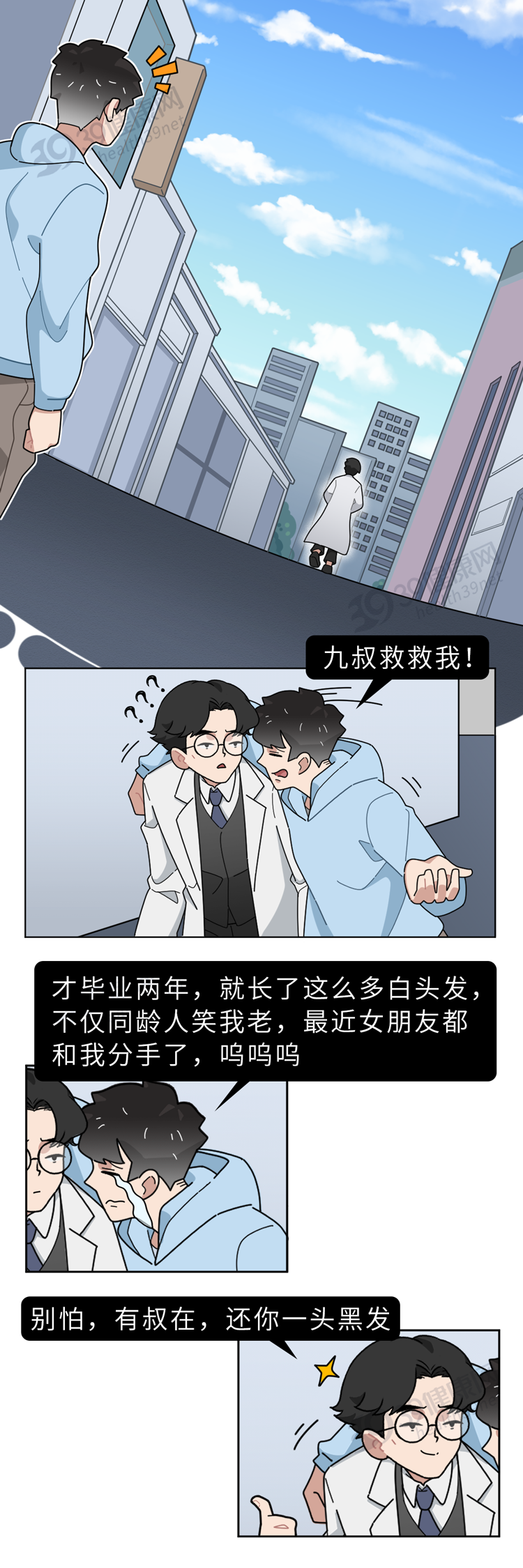 39健康网|长出来的白发，还能变黑吗？中医、西医2种方法，“养”出乌发