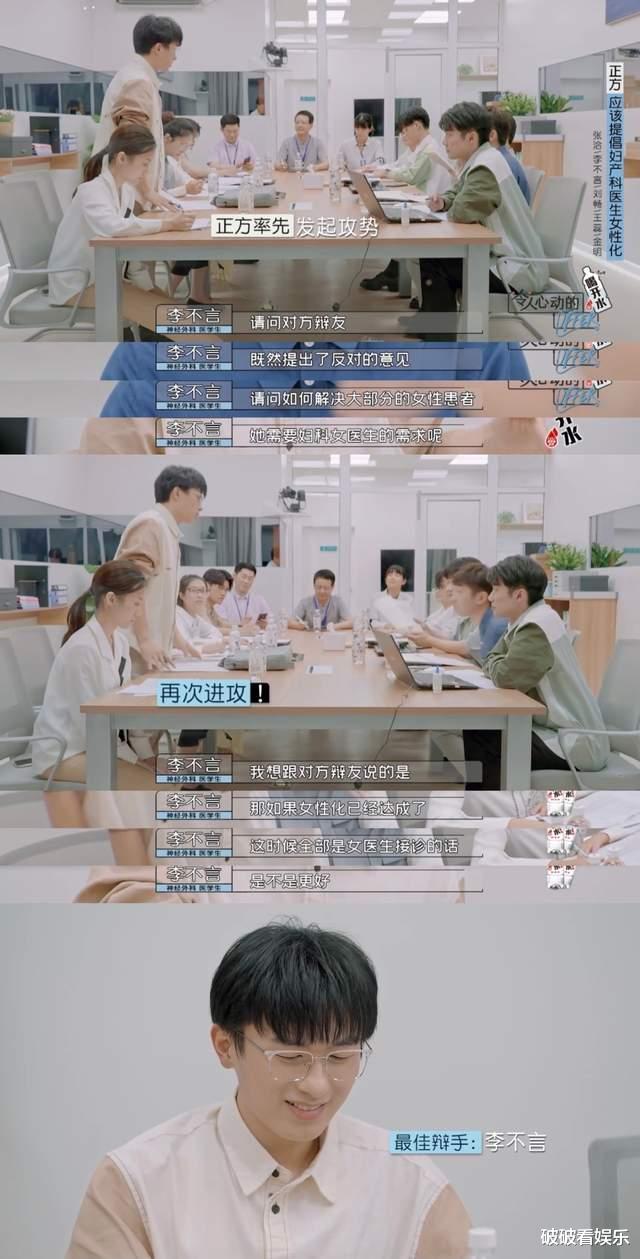 令人心动的offer|《令人心动的offer》第三季第五期上：李不言的逆袭剧本好燃