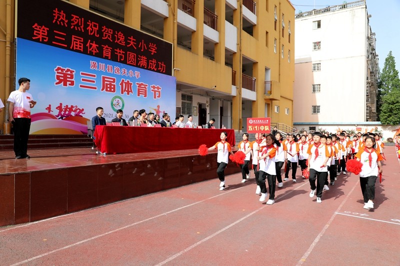 顶端潢川 潢川县逸夫小学第三届体育节隆重开幕