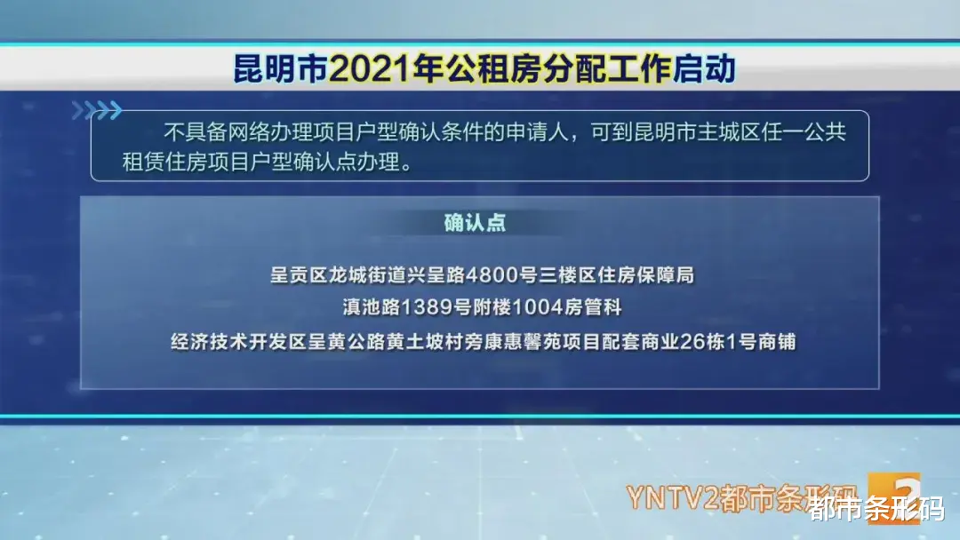 昆明|房源7600多套！昆明市2021年公租房分配工作启动