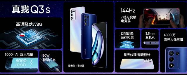 realme真我Q3|真我GT Neo2T、真我Q3s发布！售价1499起，网友：香啊