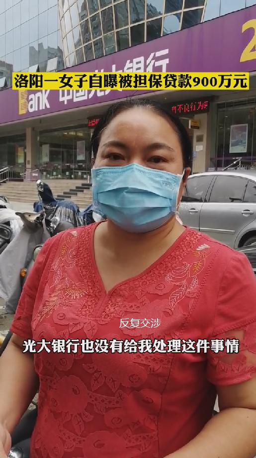 贷款 洛阳女子不知情被担保900万贷款事件：客户骗贷还是银行违规操作