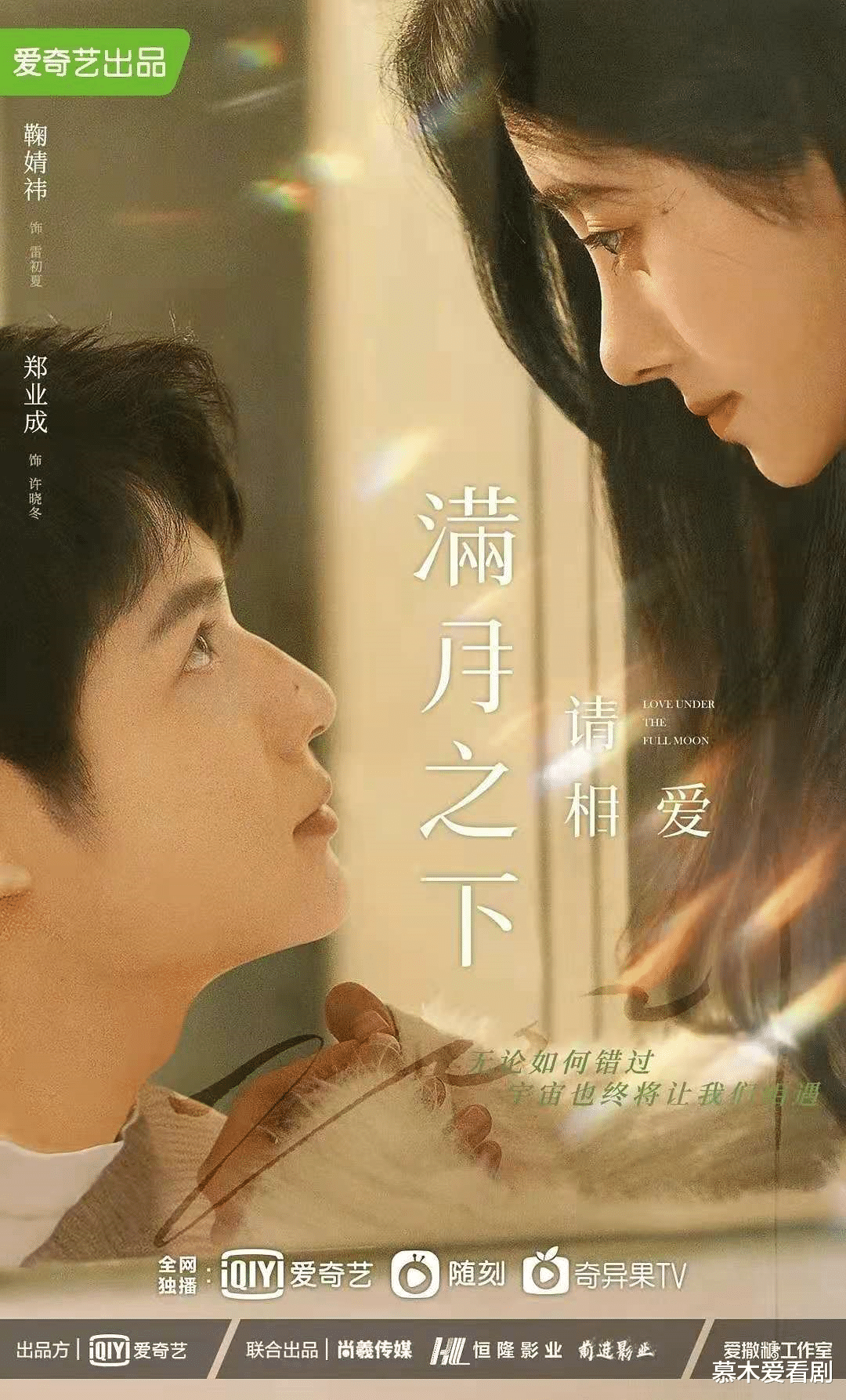 电视剧|爱奇艺“恋恋剧场”官宣新剧,部部糖度拉满,主演都是高颜值!