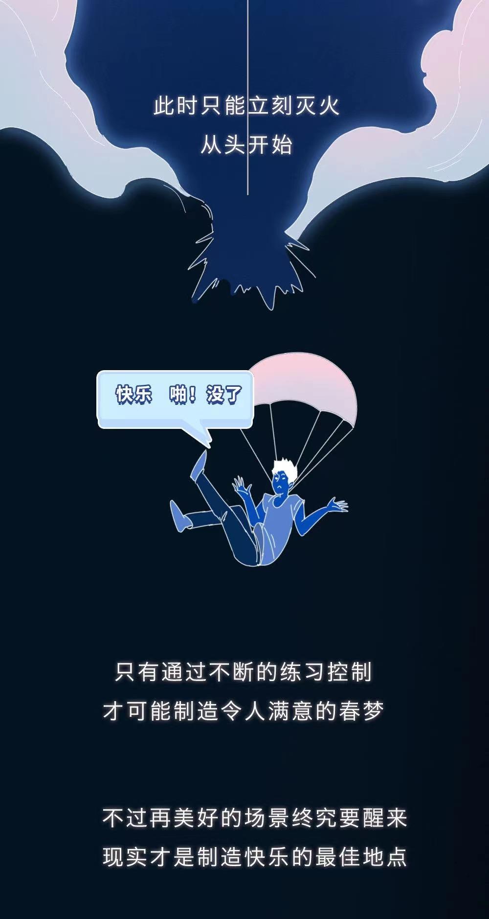 |你做过“春梦”吗？一组漫画教你：如何科学地制造一场“春梦”？