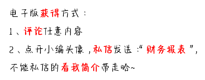  新来会计小王到点就下班，看了他编制的年度财务分析报表，真心服