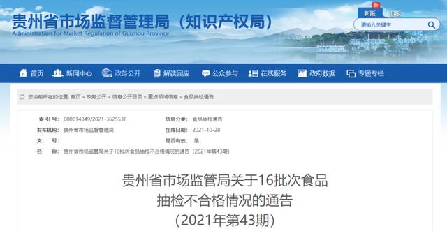 贵州|贵州这些食品抽检不合格！含酒、醋、油