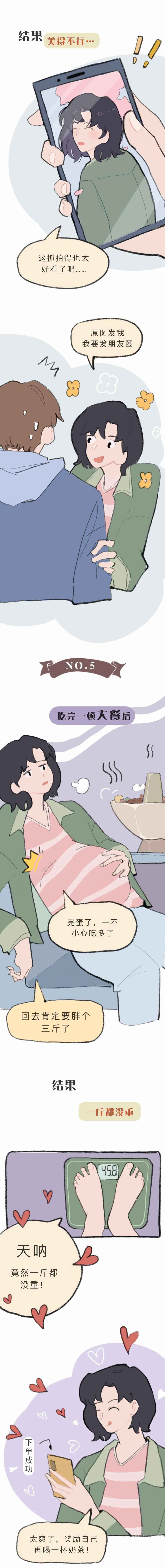 漫画|让女生“爽”,到底有多简单?(漫画)