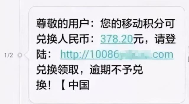 钓鱼网站|紧急提醒！假的！别信