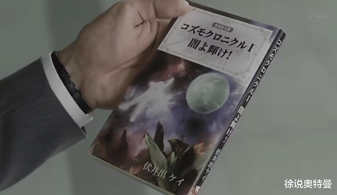 acgn漫评|特利迦奥特曼：精英胜利队的梅特龙星人很可疑，他在看伏井的书