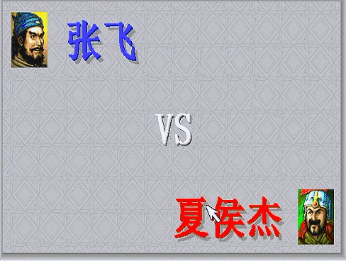 曹操|三国志曹操传，游戏中期有哪些单挑？当年阻止了斩颜良文丑的场面