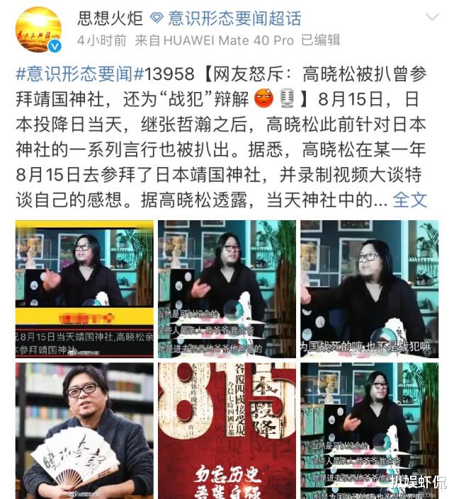 柳岩|一天内被官媒“思想火炬”点名批评两次，呼吁官方彻查严惩，高晓松会凉凉吗？