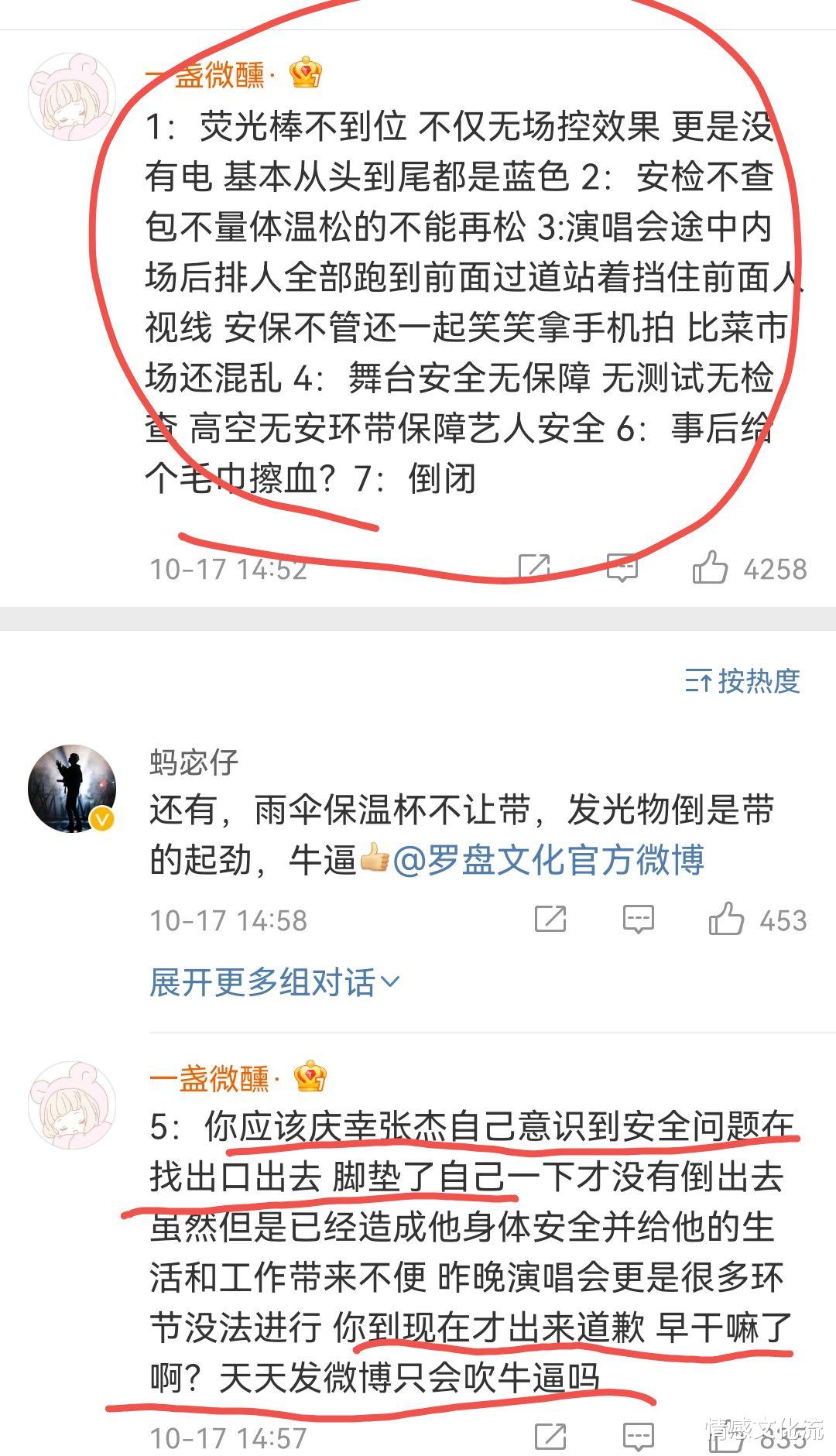 情感文化流 张杰腰椎骨裂满手鲜血直流，主办方道歉，网友：罪有应得！