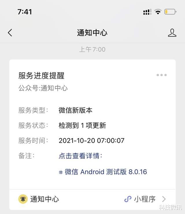 微信|微信 8.0.16 发布：可以注册小号了吗？