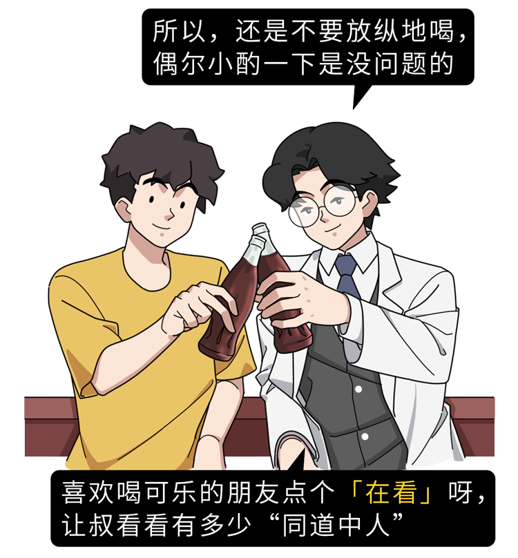 老年病|喝可乐不仅杀精,还会导致骨质疏松、腐蚀肠胃?是时候知道真相了