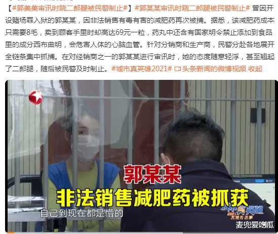 古装剧|郭美美审讯照曝光？现场跷二郎腿，满脸不屑心情不受影响