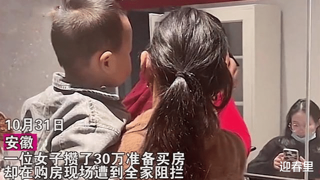 购房置业|女子攒下30万想买房，遭全家人千方百计阻止，父母更是要断绝关系