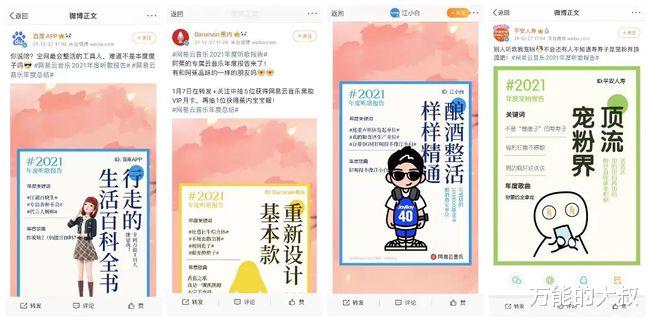 网易云音乐|从治愈到共振，网易云音乐的刷屏套路升级了