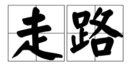 豆腐 实用的减肥小技巧！快来看看
