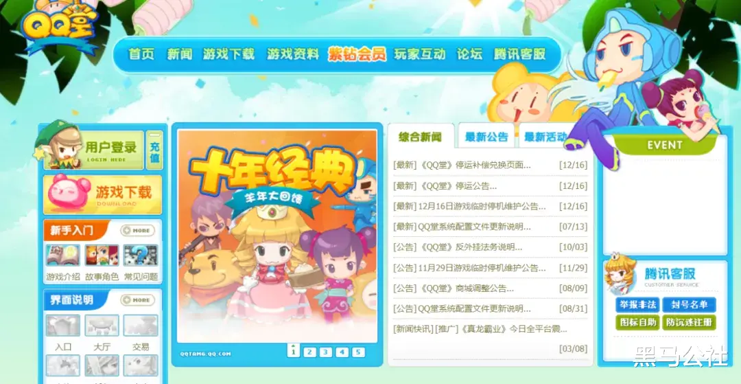 QQ堂|再见青春！这款陪伴我们17年的QQ游戏，落幕了！
